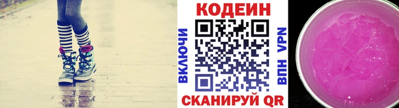 Кодеин Purple Drank  Новомичуринск 